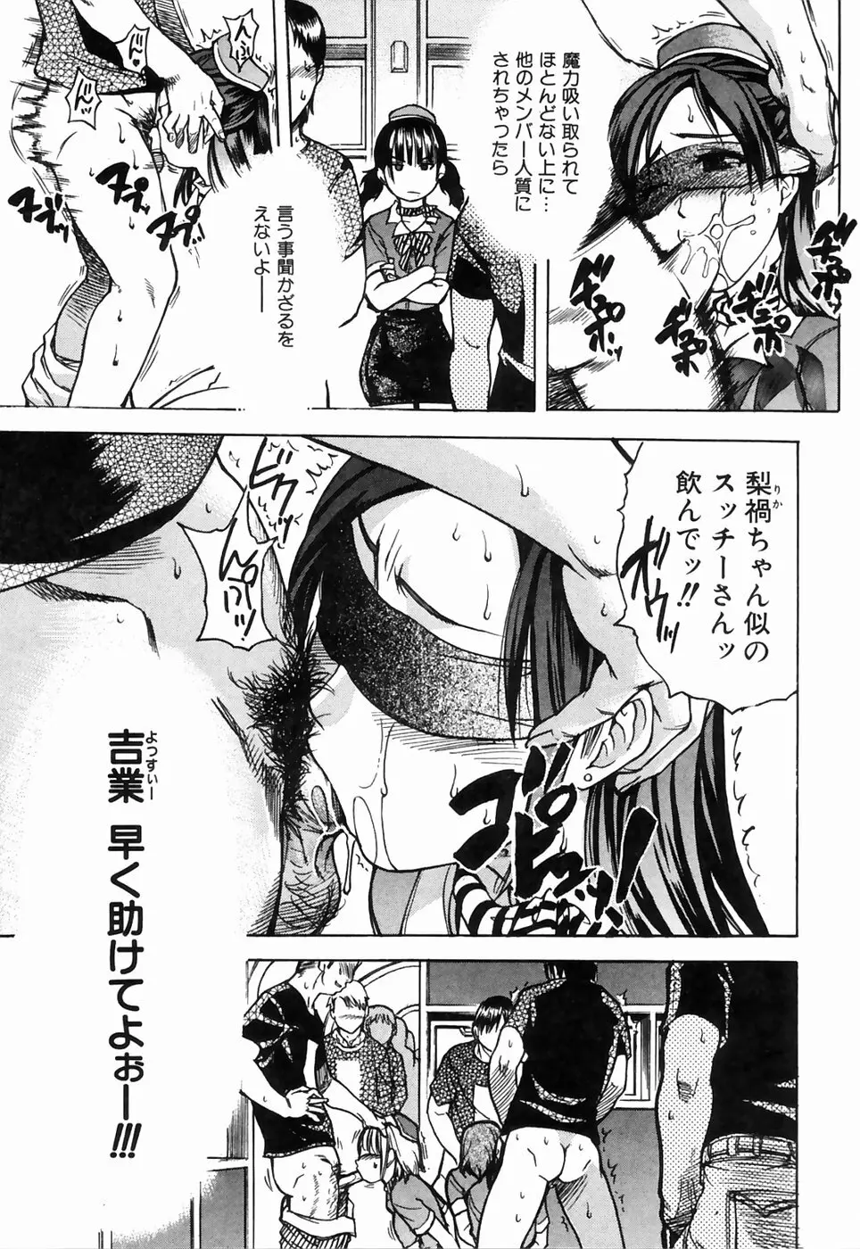 シャイニング娘。4 Page.31