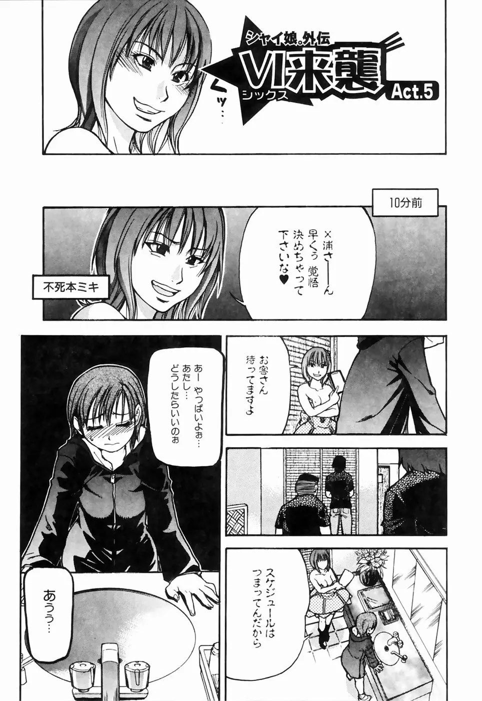 シャイニング娘。4 Page.77