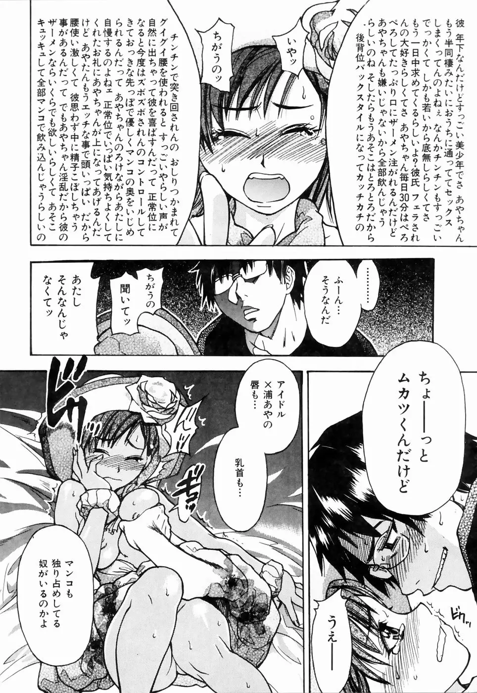 シャイニング娘。4 Page.88