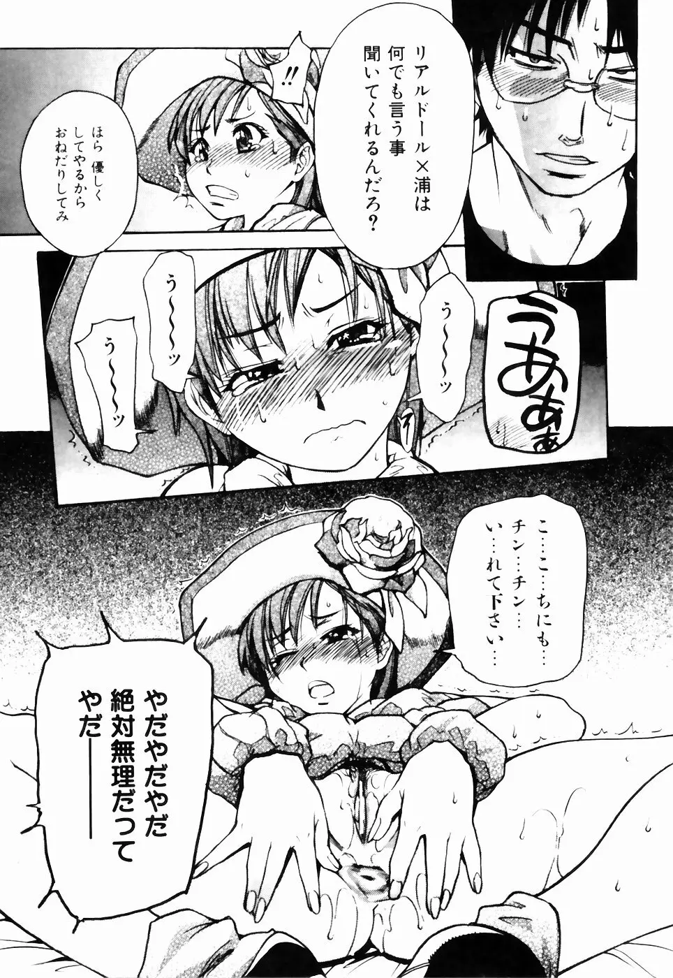 シャイニング娘。4 Page.97