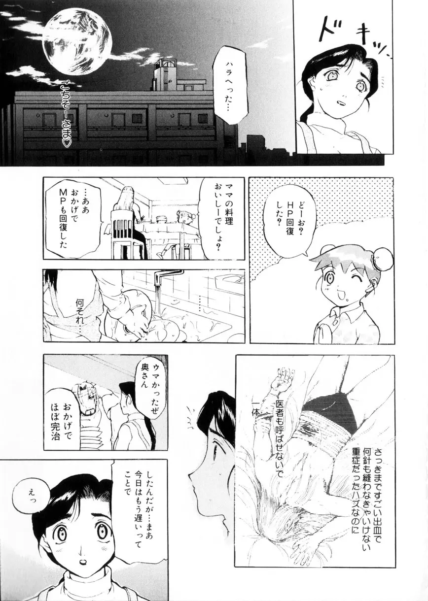 魔男 Page.134