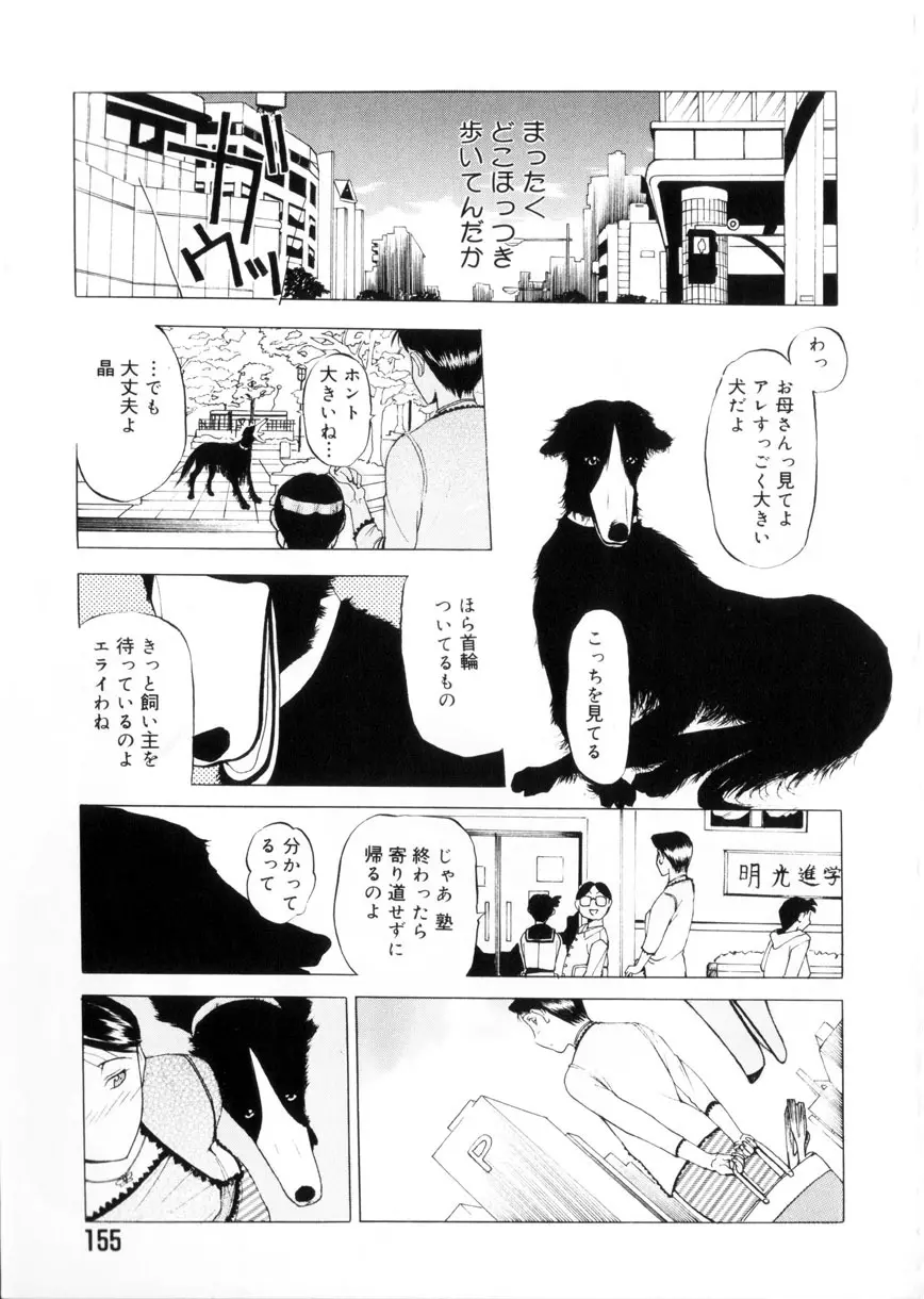 魔男 Page.156