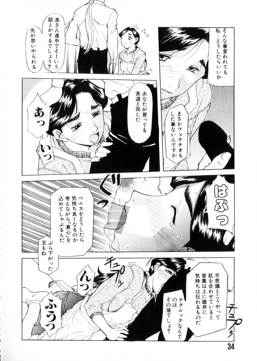 魔男 Page.35