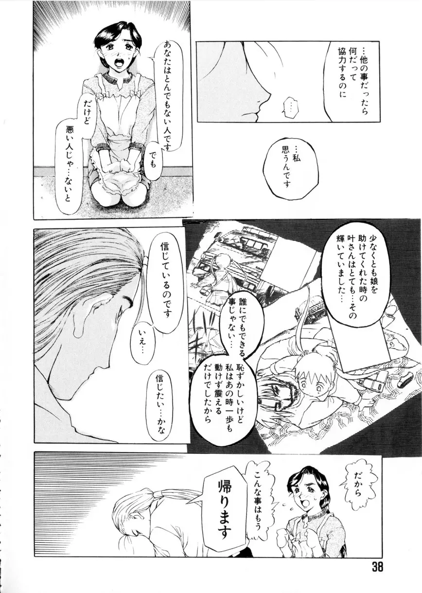 魔男 Page.39