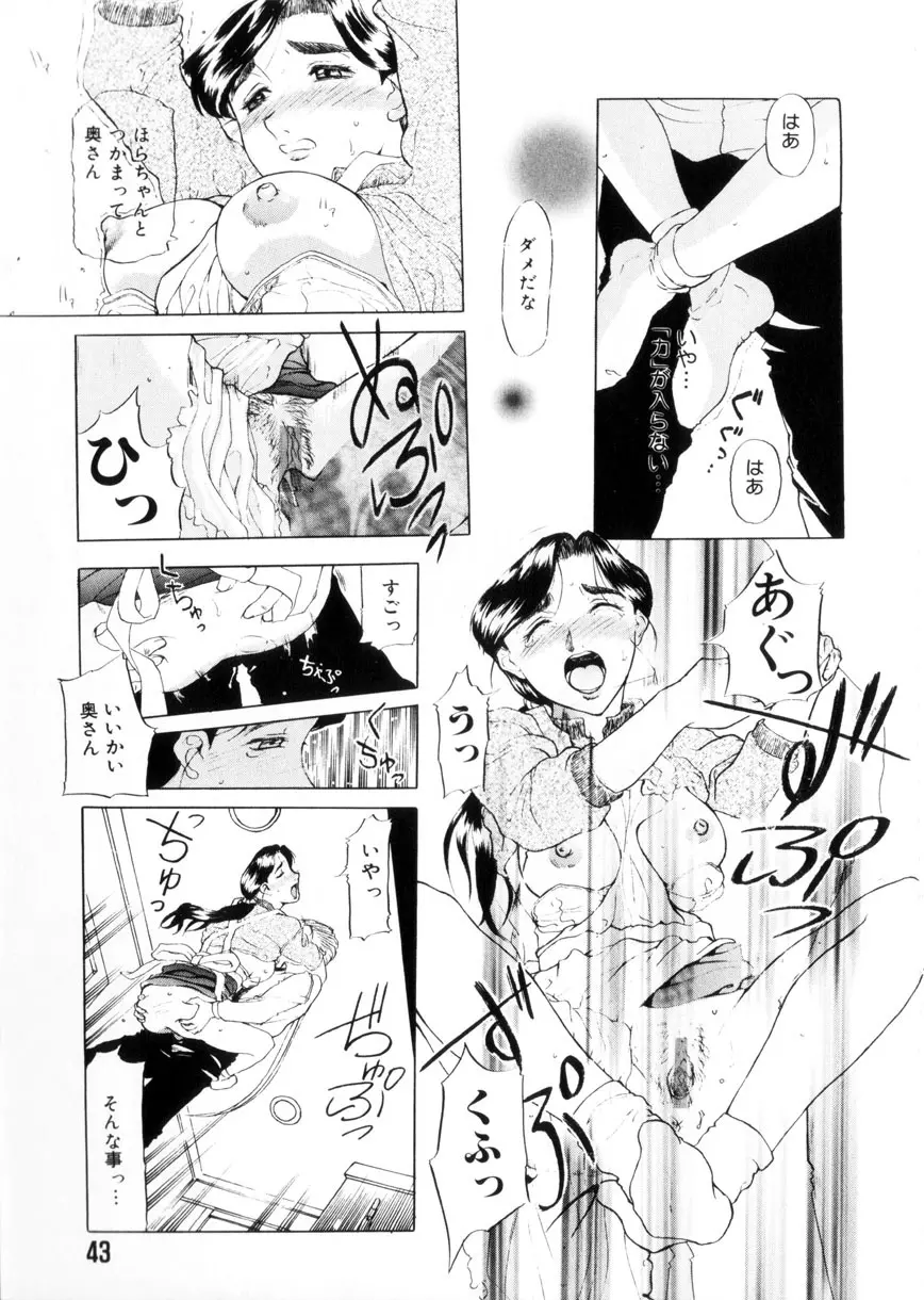 魔男 Page.44