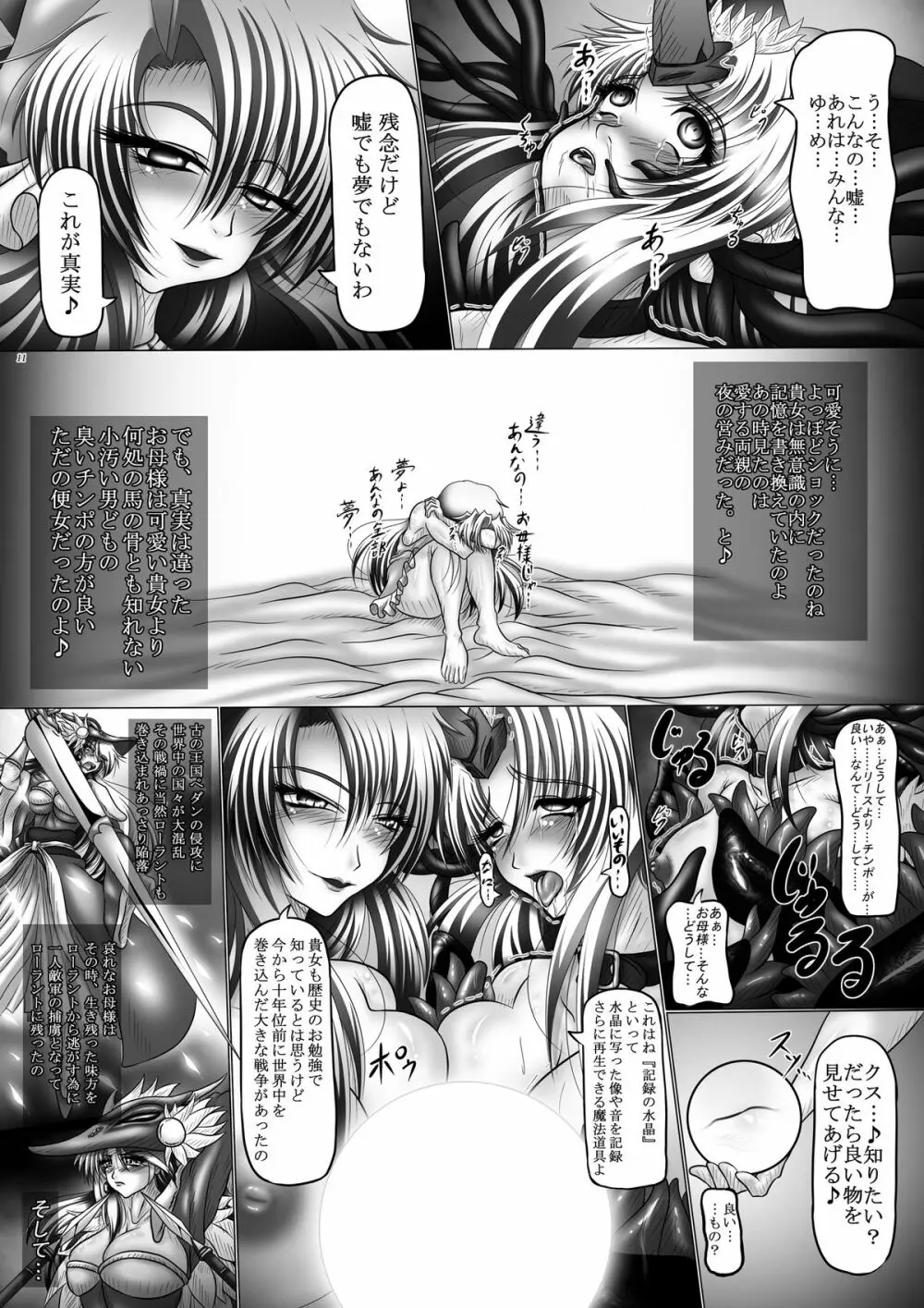 堕触伝説～狂愛なる母娘・破～ Page.11