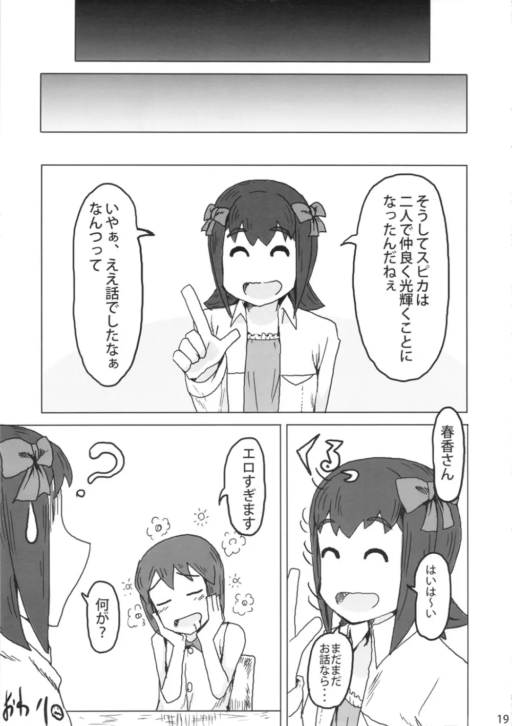 アヘ顔ダブルゆきぽ Page.18