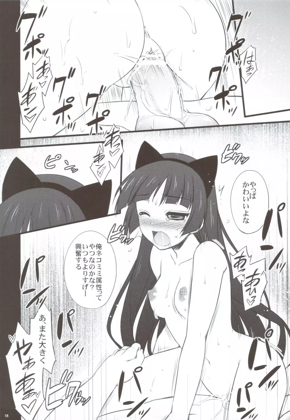 黒猫さんたら読まずに食べられた Page.18