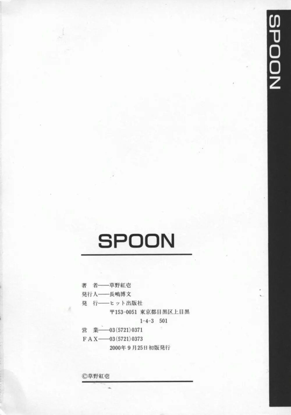 SPOON Page.165