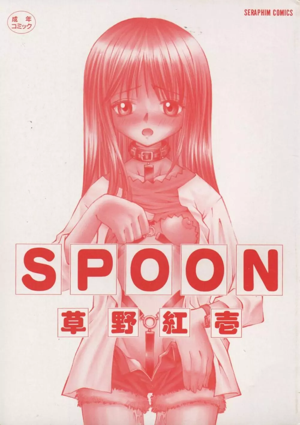 SPOON Page.3