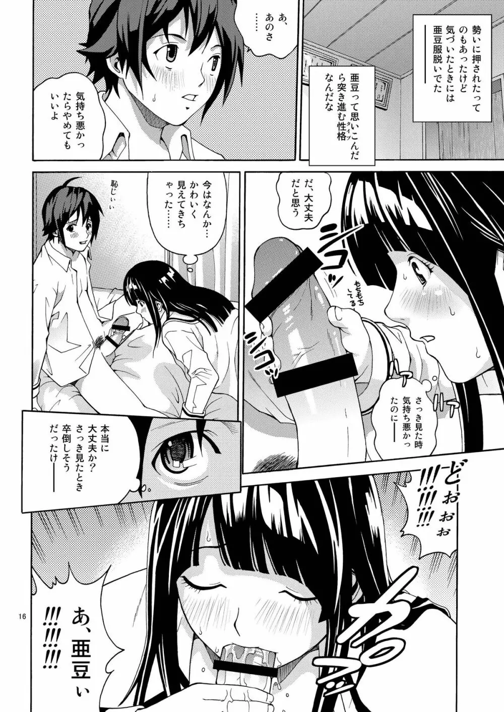 ANGEL PAIN 17 ハツマン。 Page.16