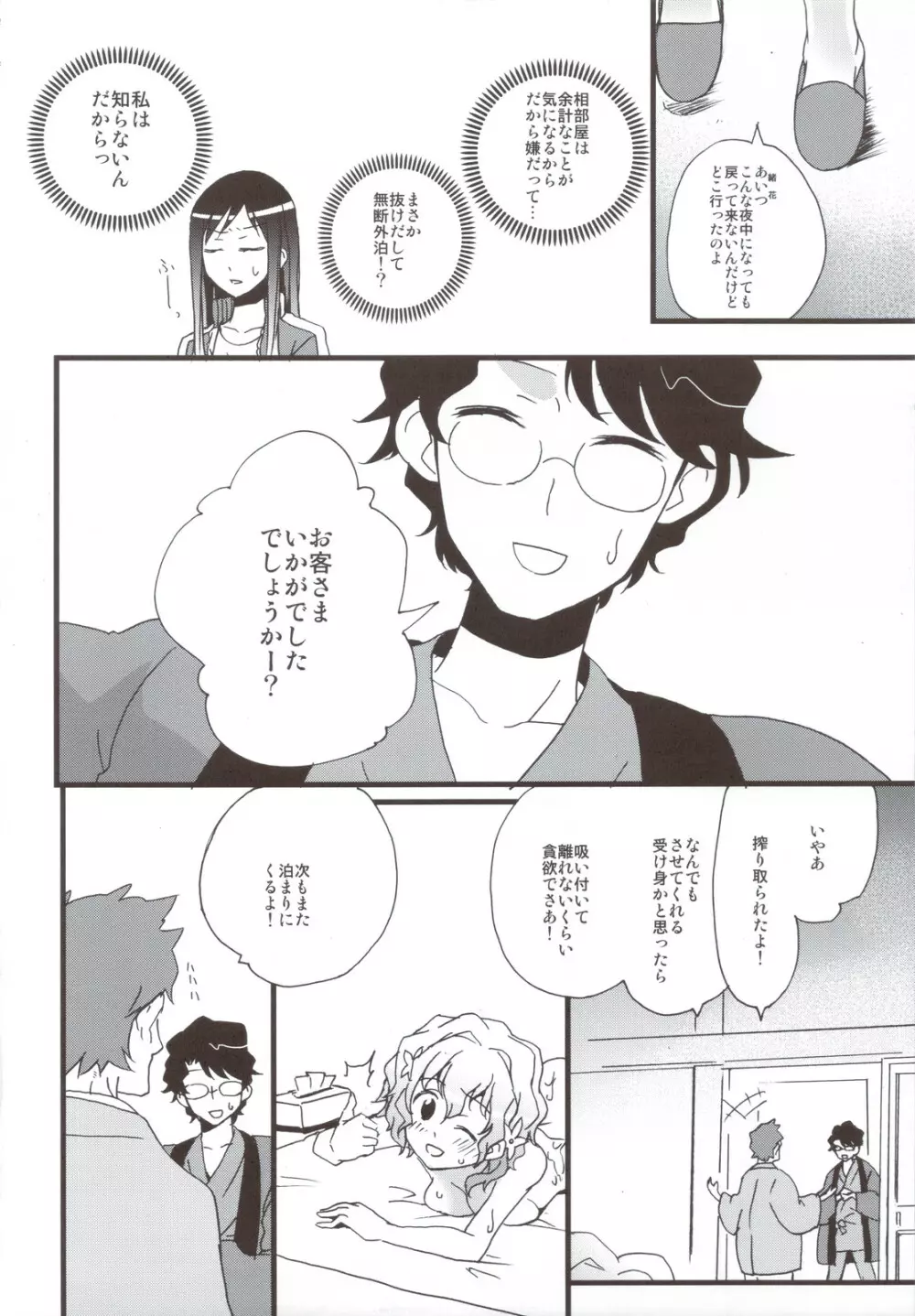 緒花のイロハ Page.28