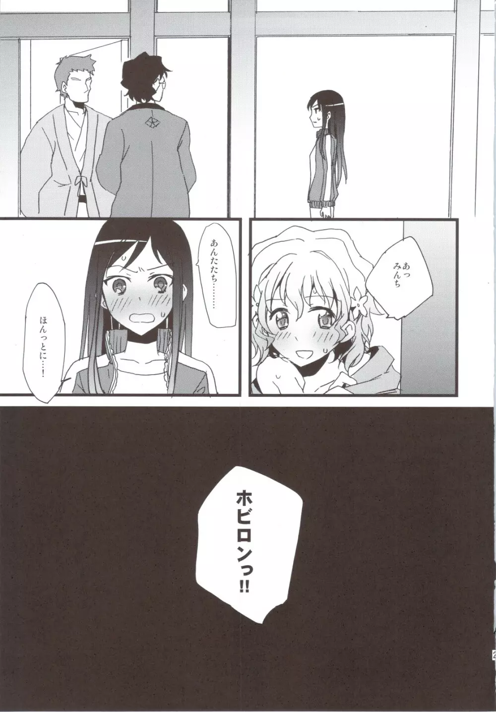 緒花のイロハ Page.29