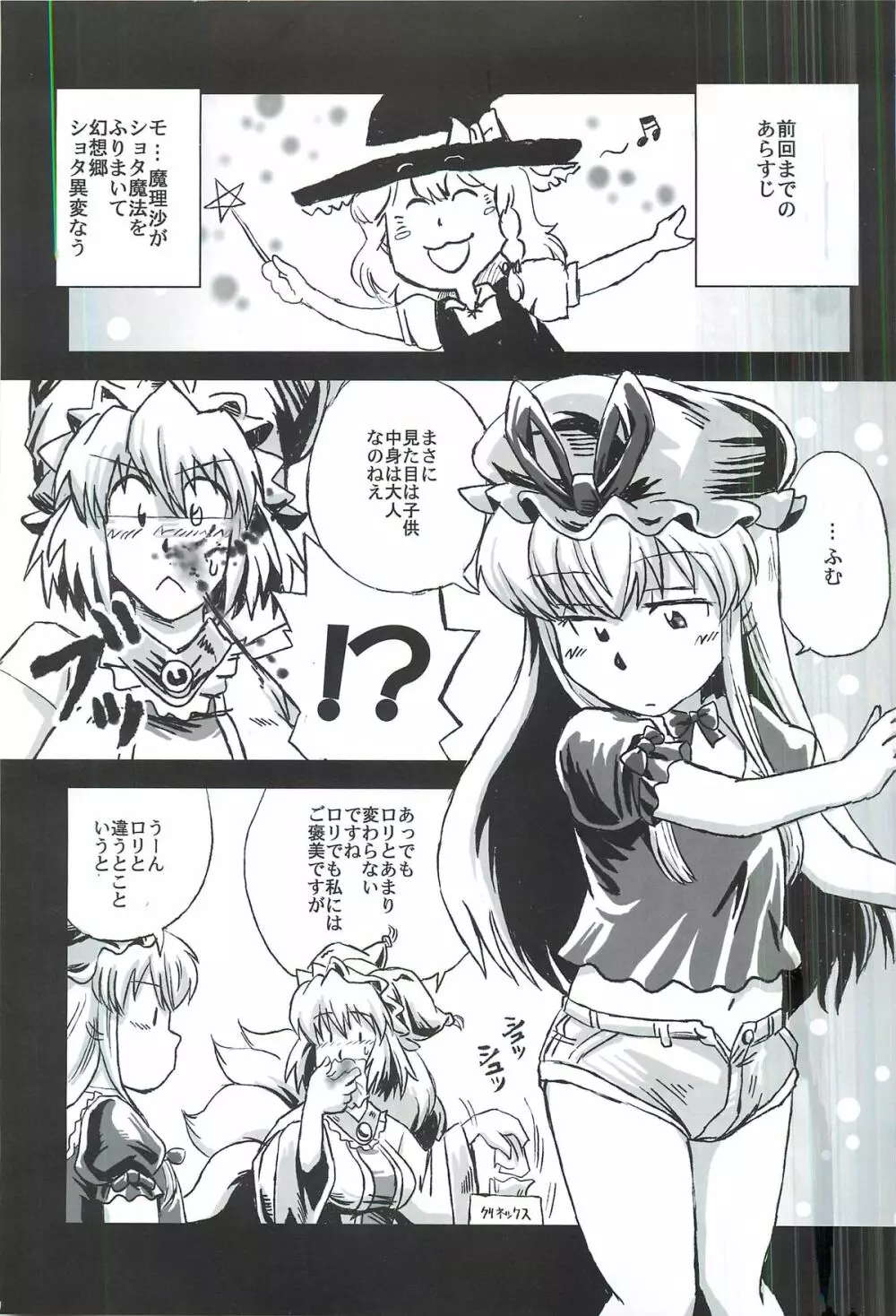 東方ショタ合同 Page.2