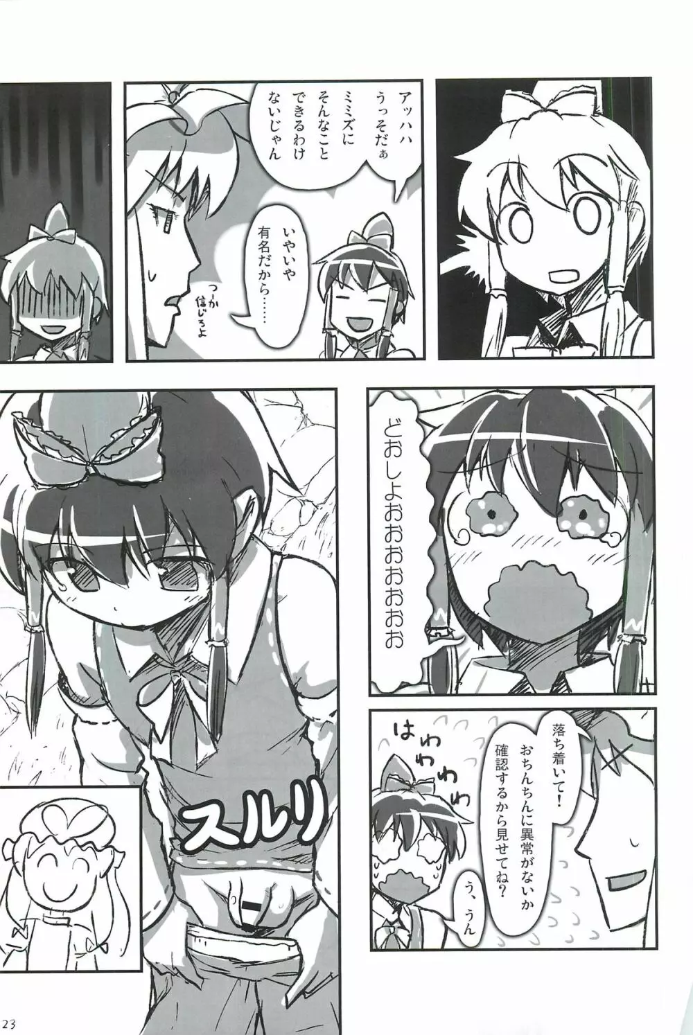 東方ショタ合同 Page.24