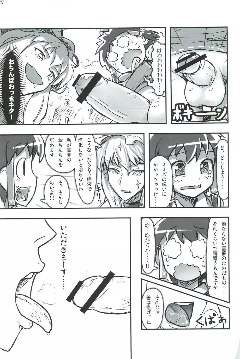 東方ショタ合同 Page.26