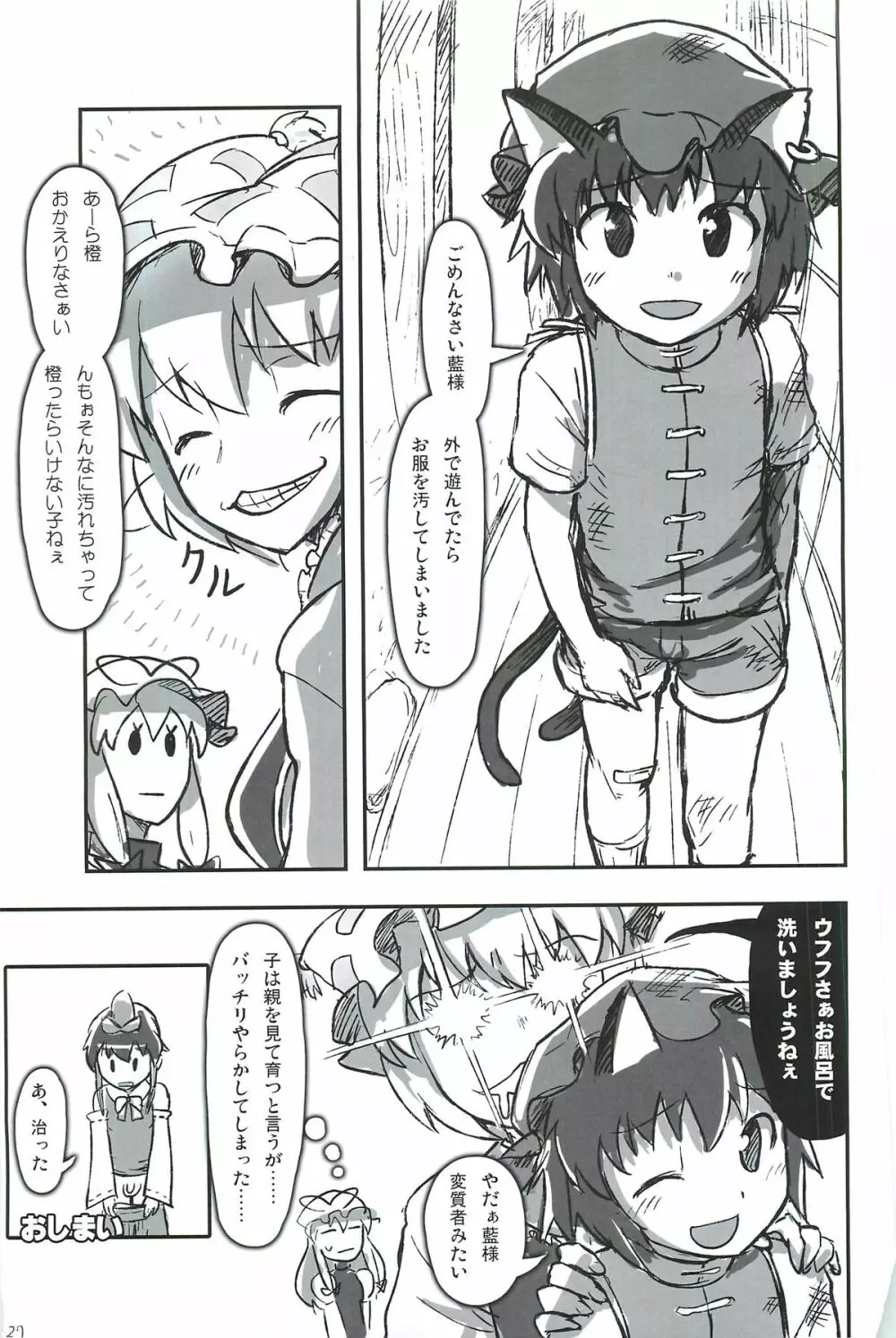 東方ショタ合同 Page.28