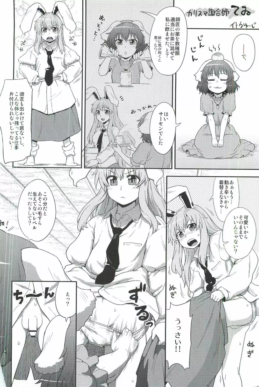 東方ショタ合同 Page.29