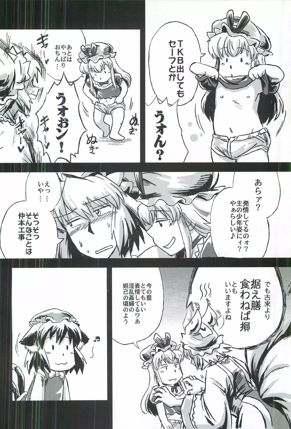 東方ショタ合同 Page.3