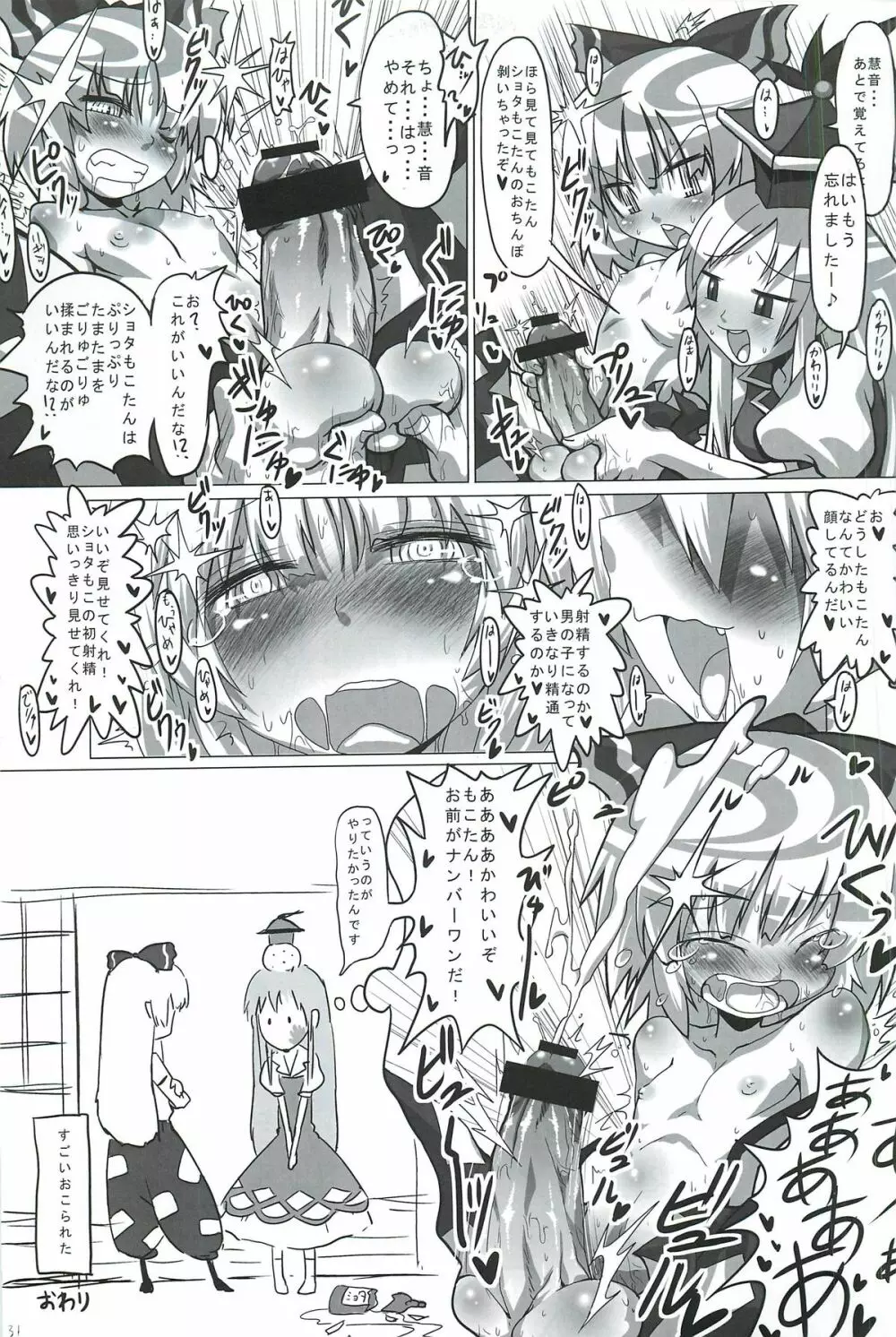 東方ショタ合同 Page.32