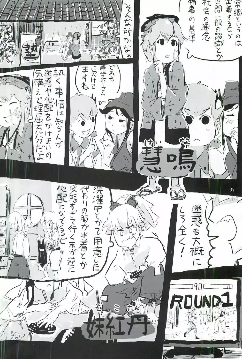 東方ショタ合同 Page.35