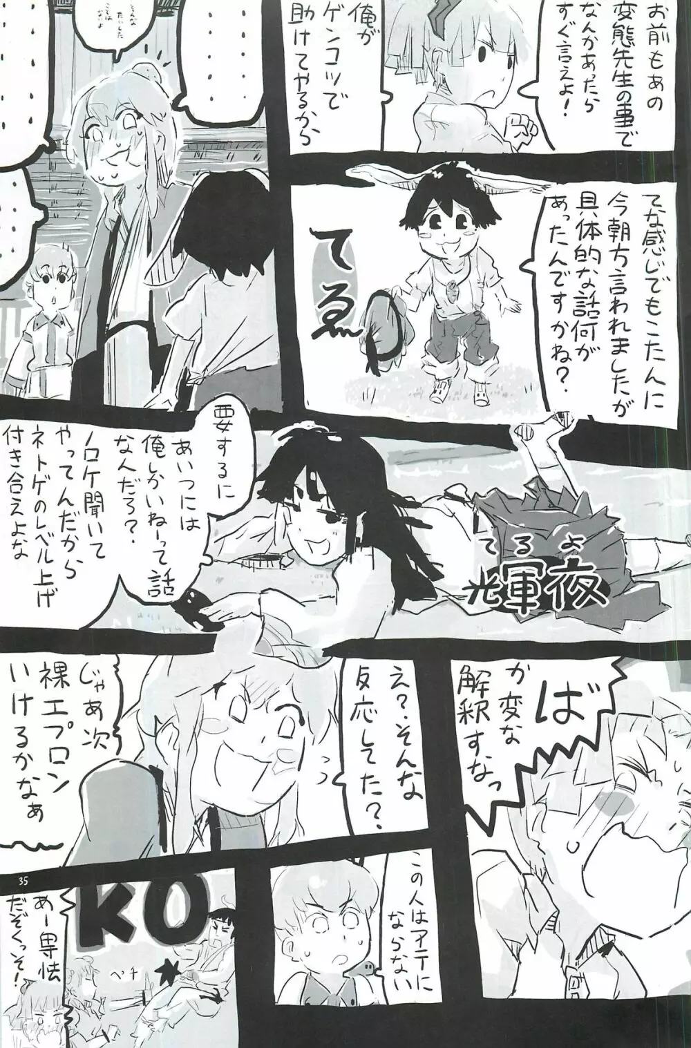 東方ショタ合同 Page.36