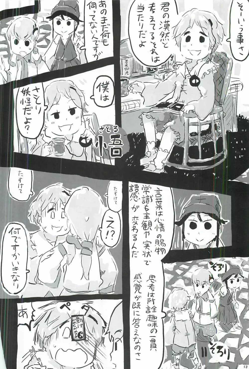 東方ショタ合同 Page.39