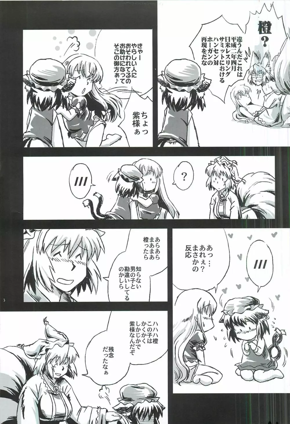 東方ショタ合同 Page.4