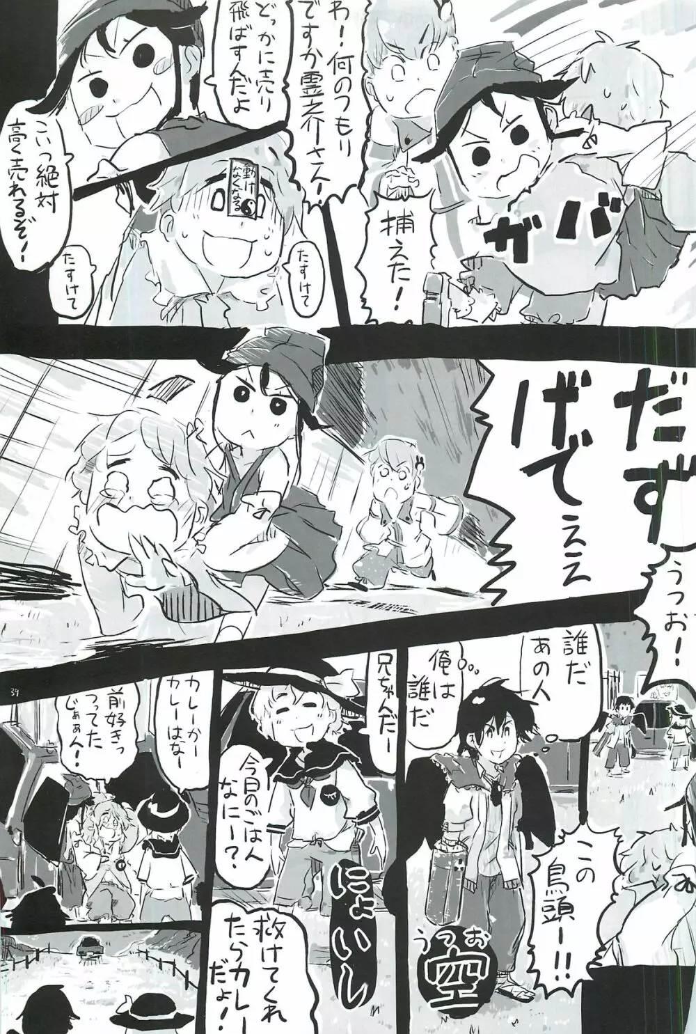 東方ショタ合同 Page.40