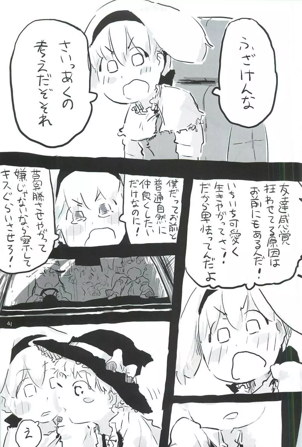 東方ショタ合同 Page.42