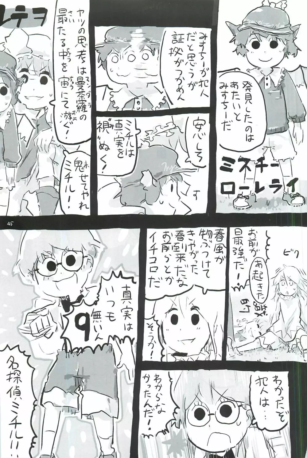 東方ショタ合同 Page.46