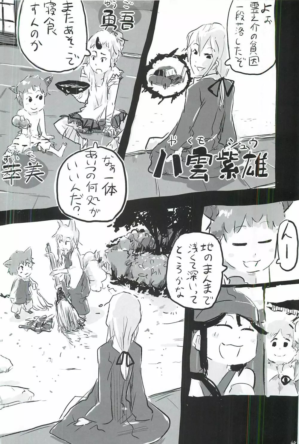 東方ショタ合同 Page.49