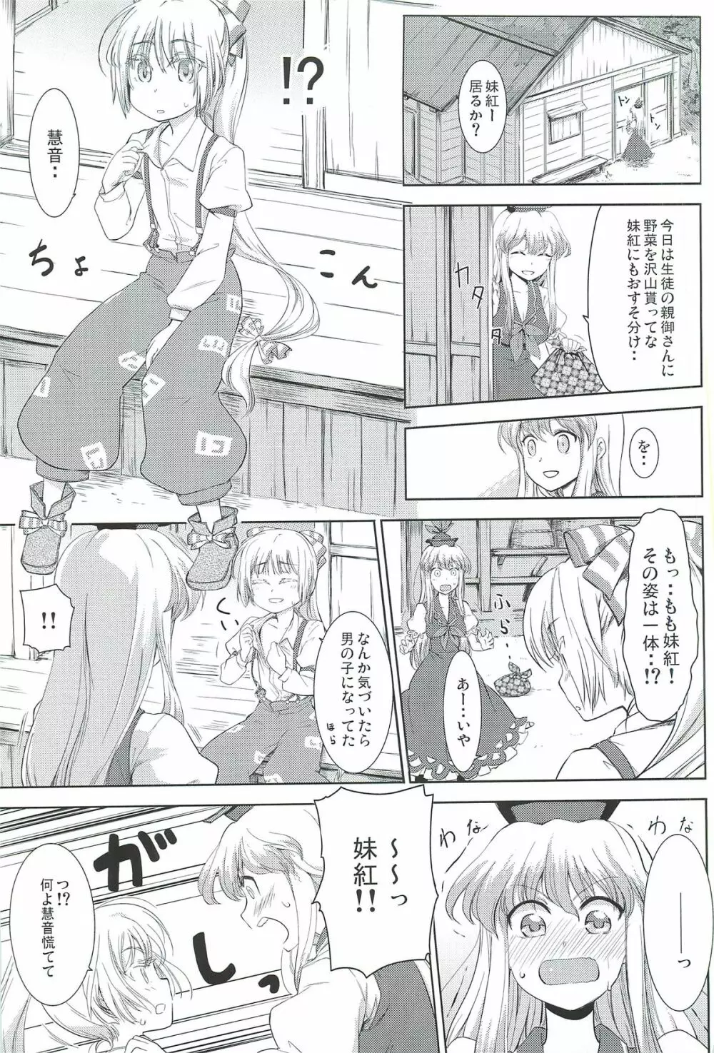 東方ショタ合同 Page.54