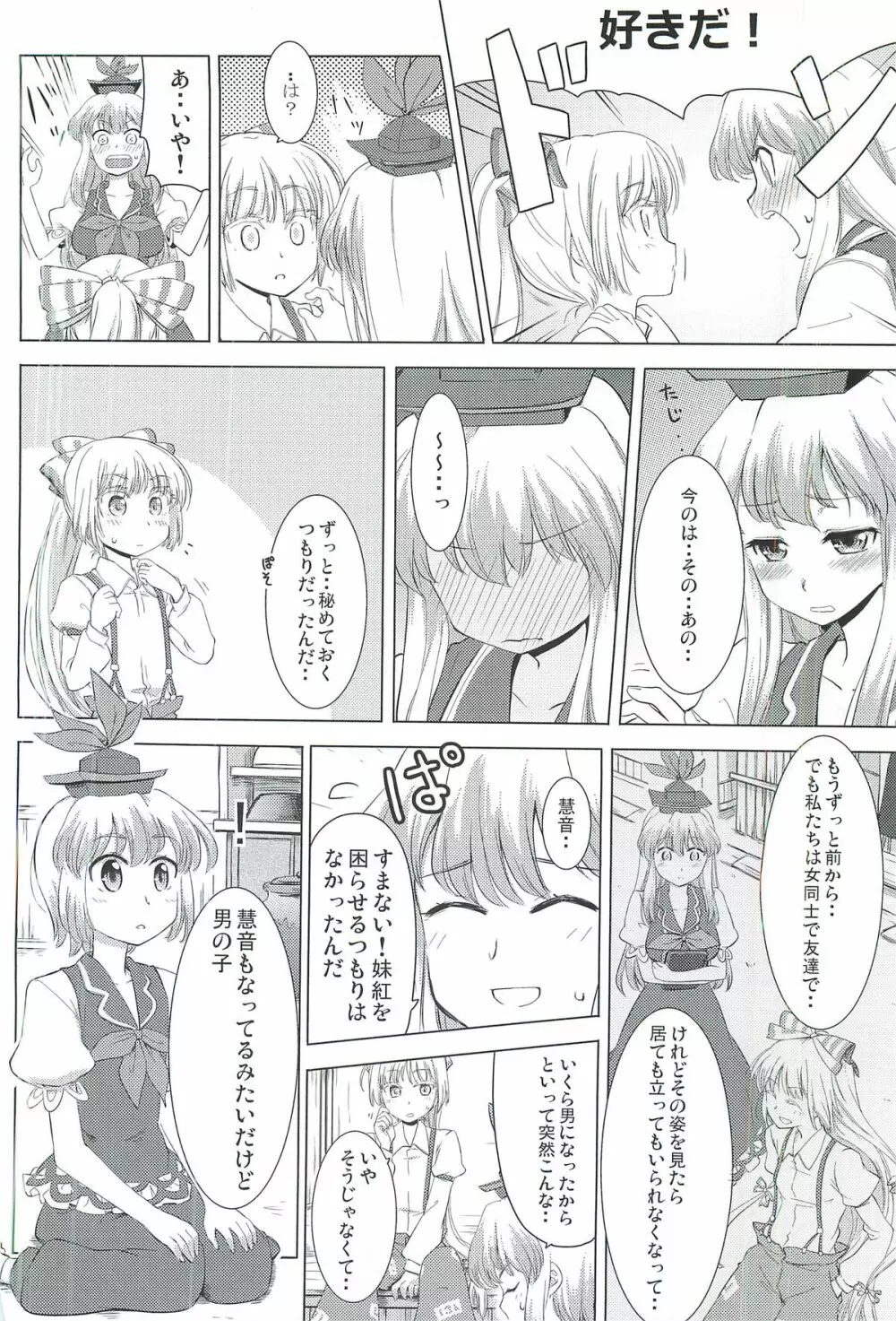 東方ショタ合同 Page.55