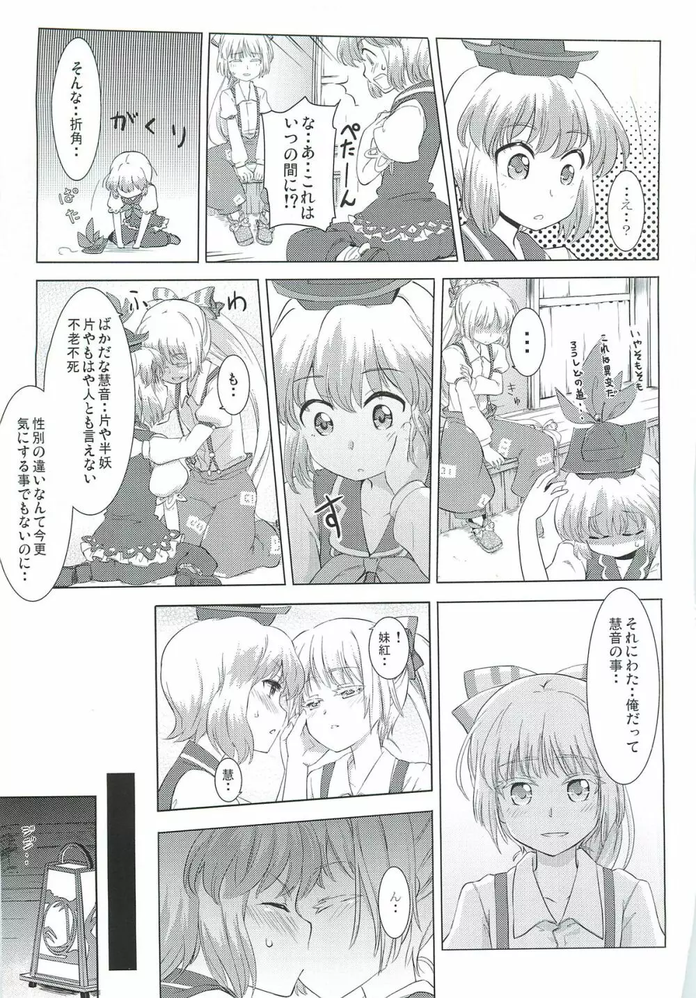 東方ショタ合同 Page.56