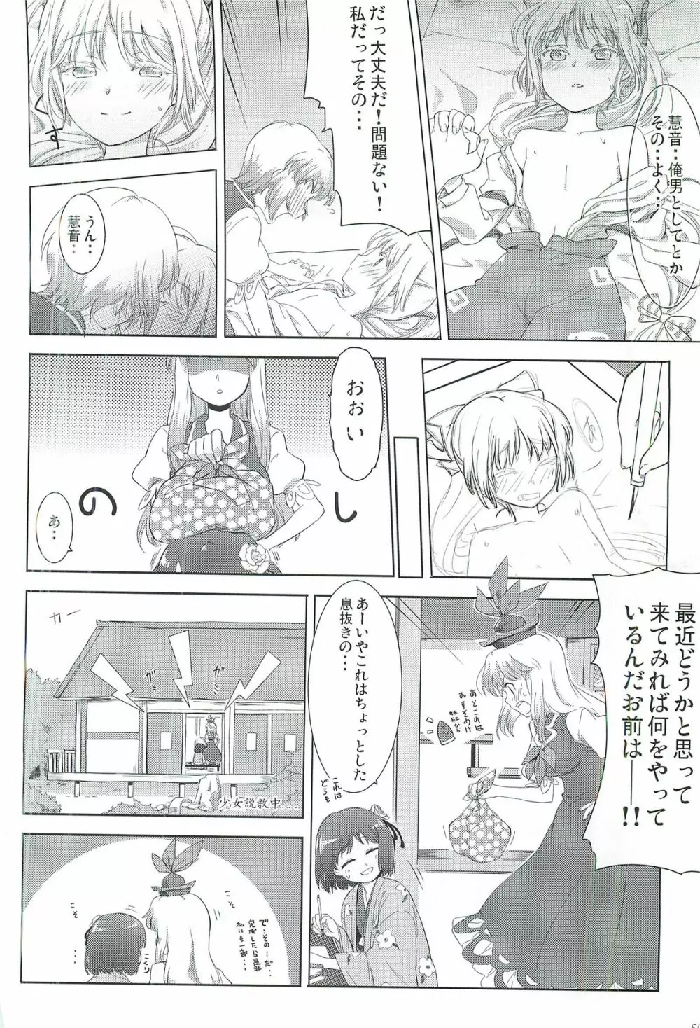 東方ショタ合同 Page.57