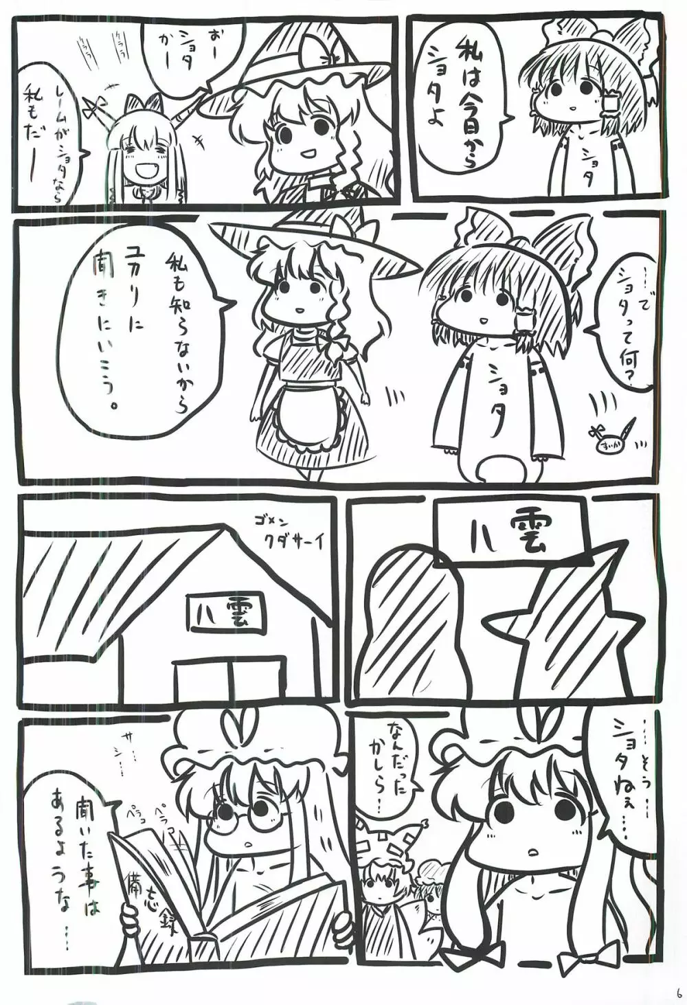 東方ショタ合同 Page.7