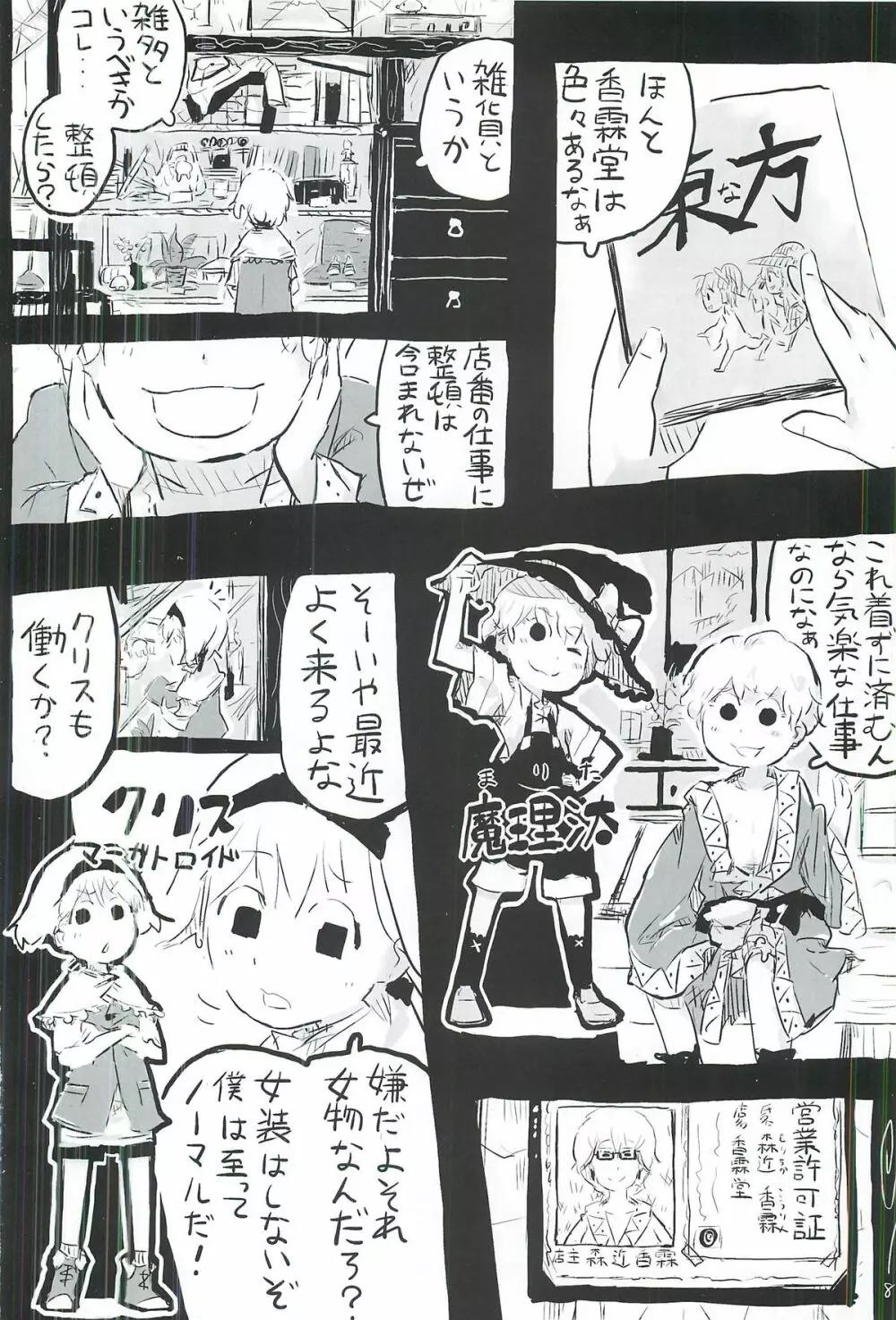 東方ショタ合同 Page.9