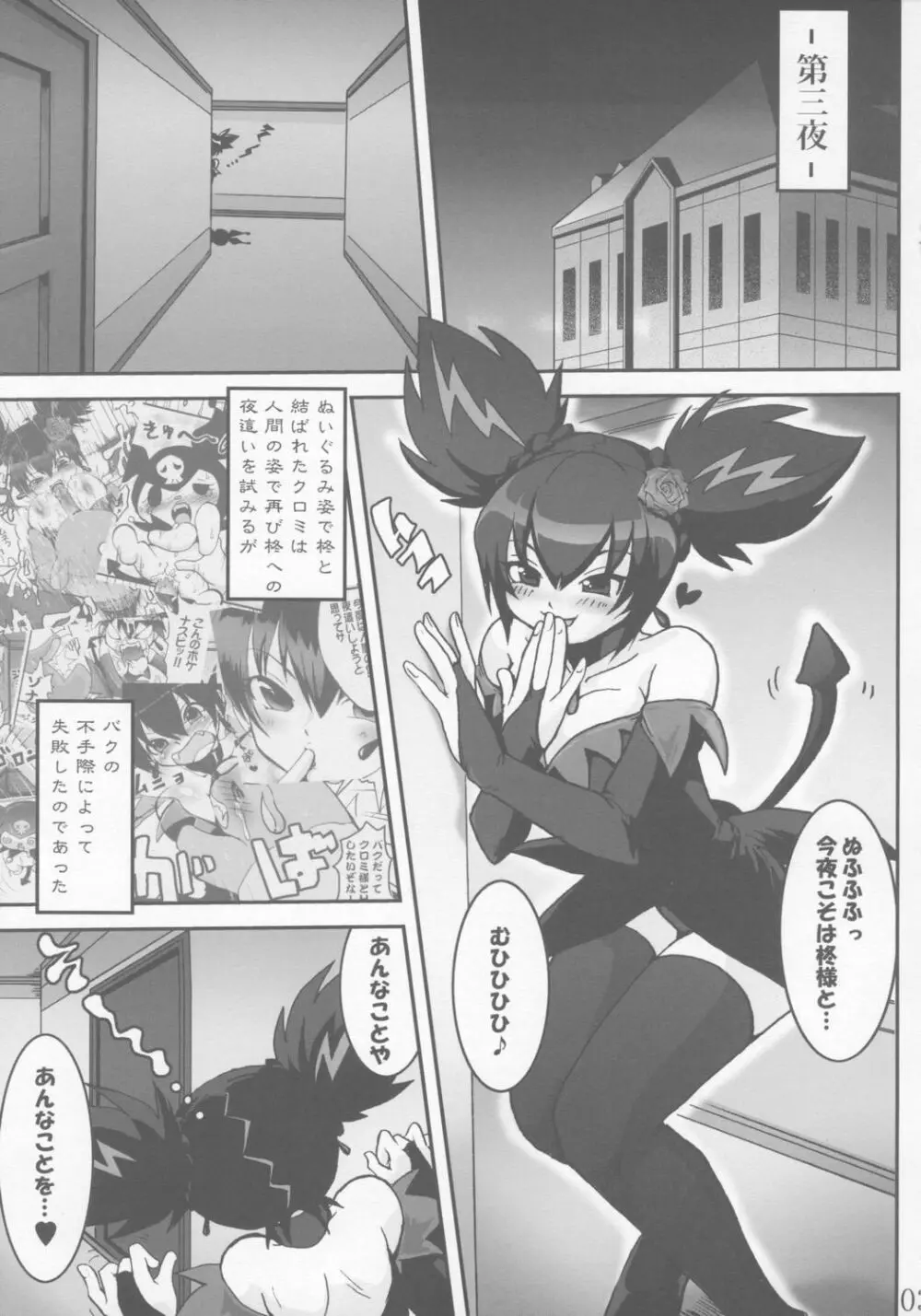 EXTRA KUROMIX Page.2