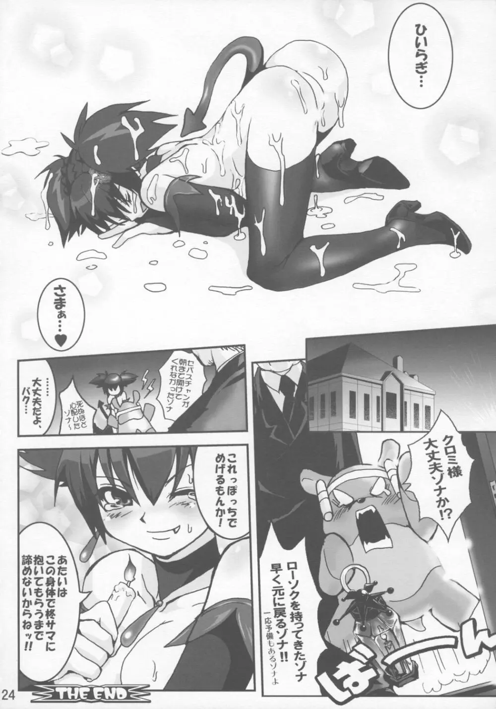 EXTRA KUROMIX Page.23