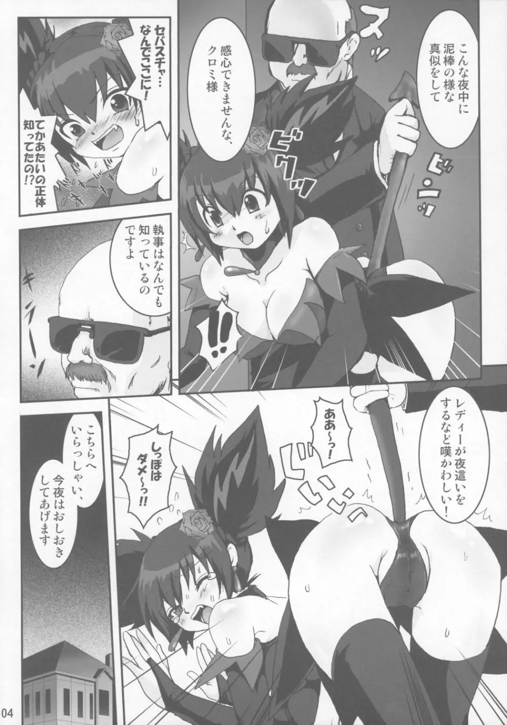 EXTRA KUROMIX Page.3