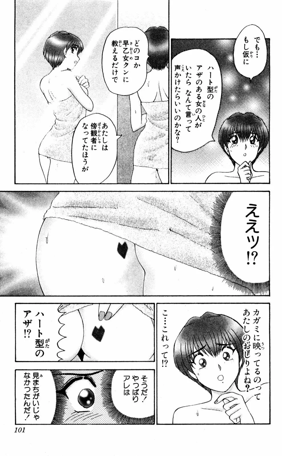 ショッキングBOY ORIGINAL Page.100