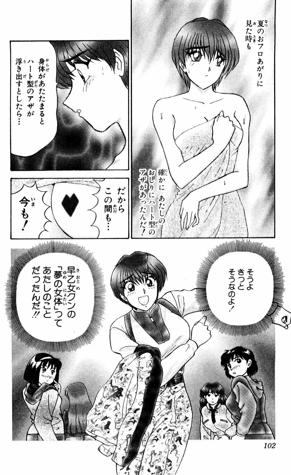 ショッキングBOY ORIGINAL Page.101