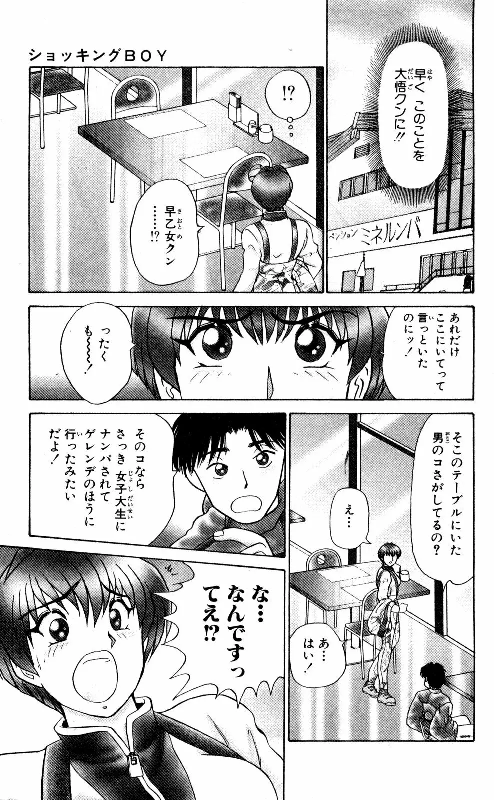 ショッキングBOY ORIGINAL Page.102