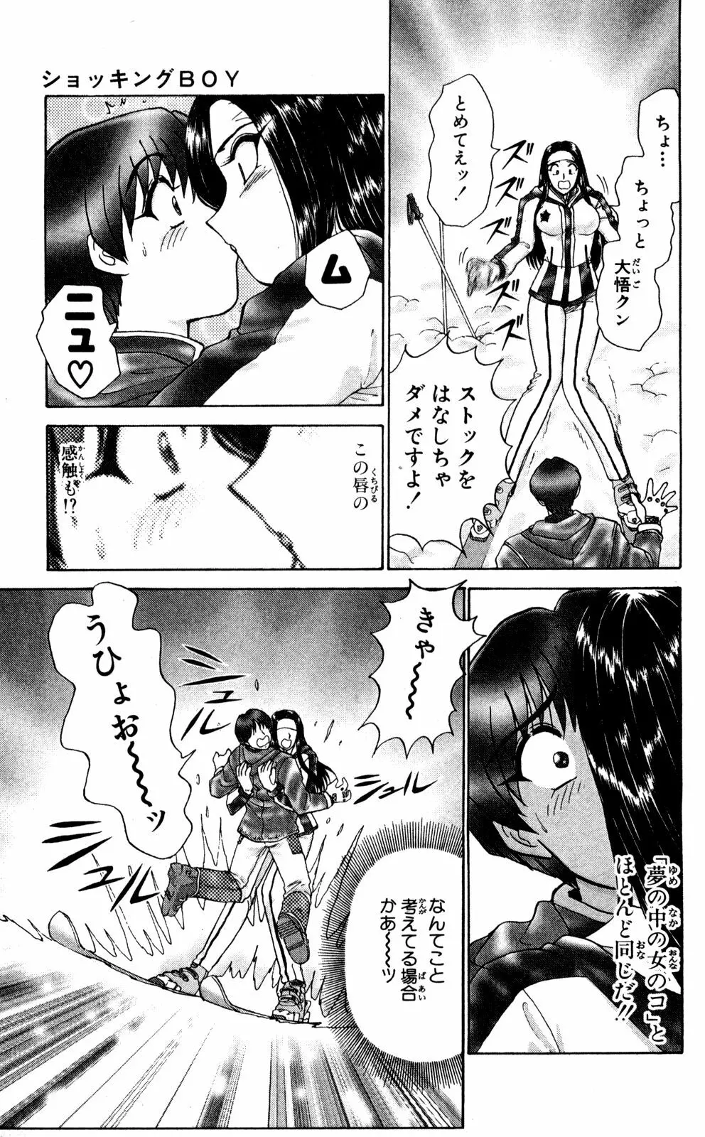 ショッキングBOY ORIGINAL Page.106