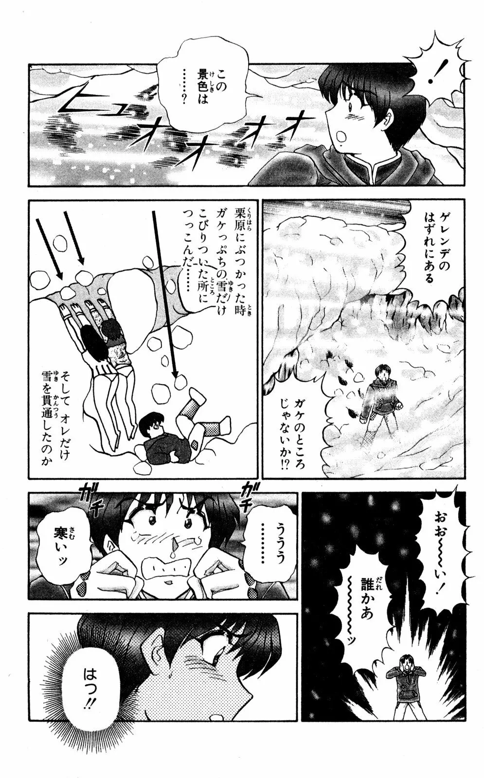 ショッキングBOY ORIGINAL Page.110