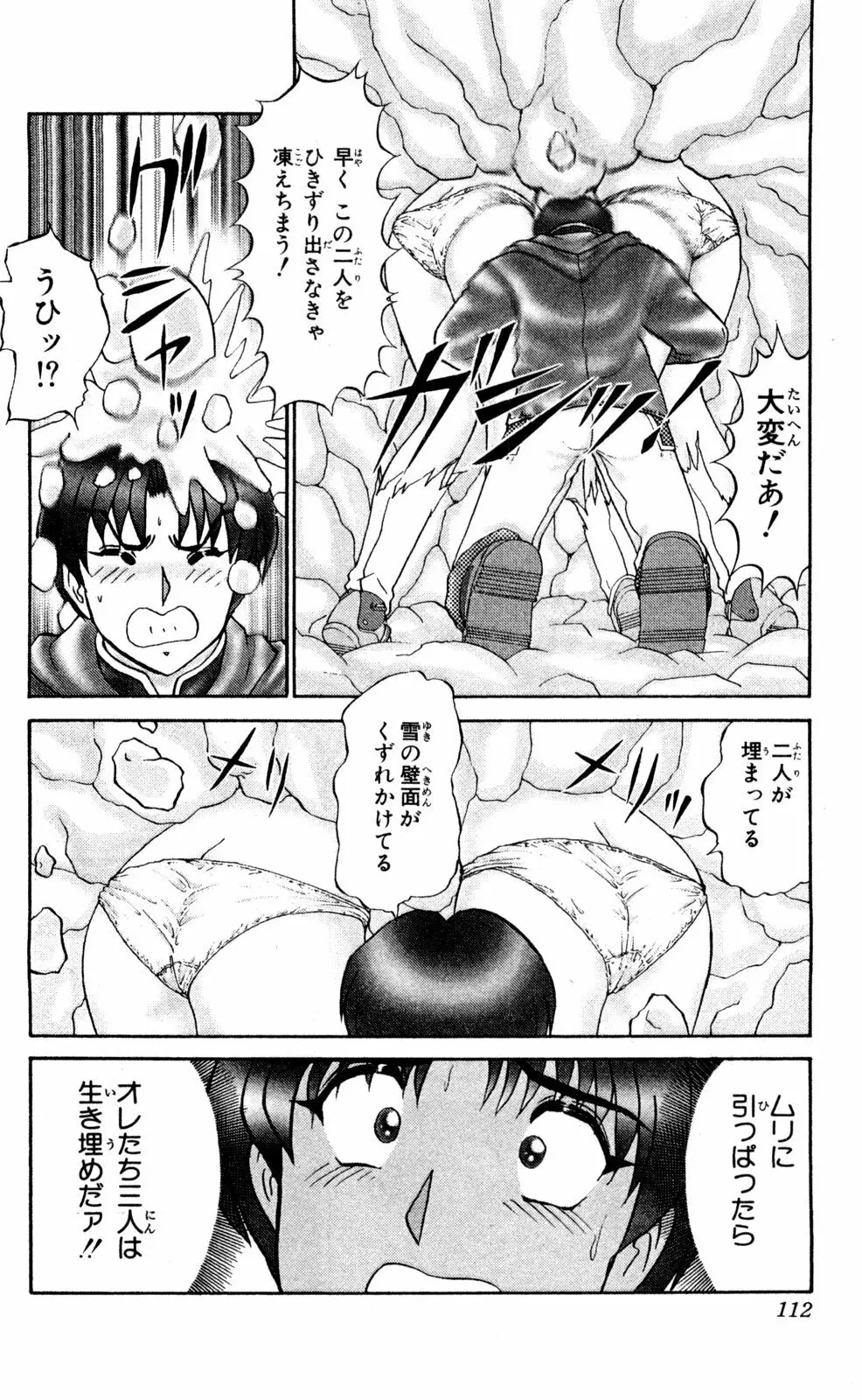 ショッキングBOY ORIGINAL Page.111