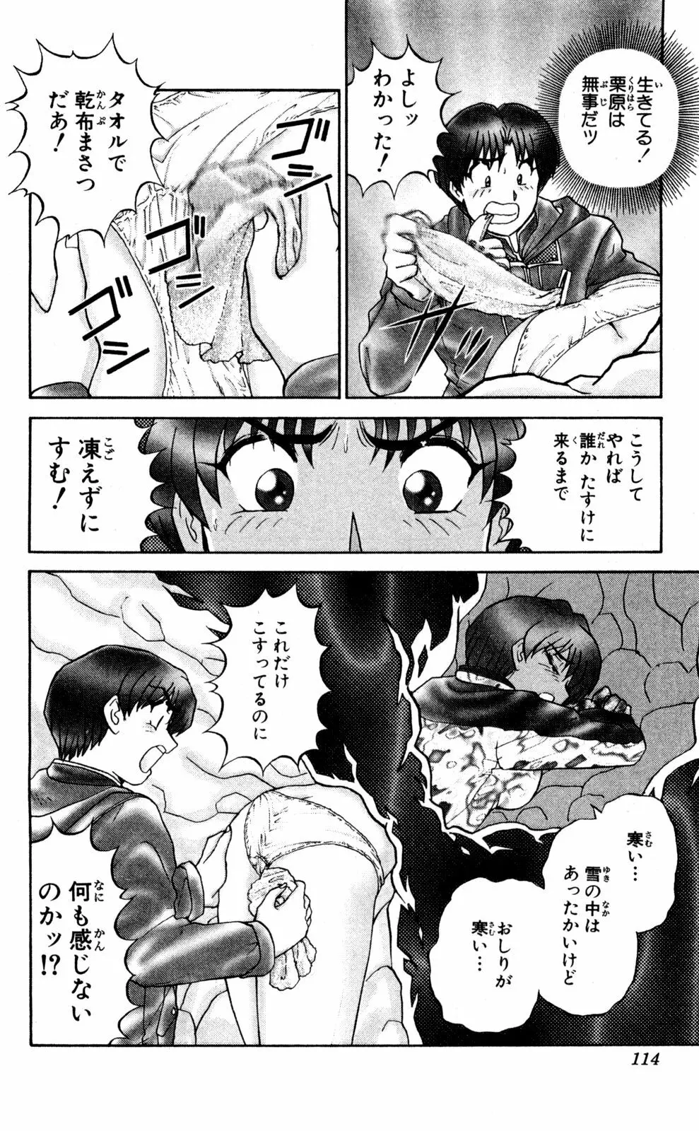 ショッキングBOY ORIGINAL Page.113