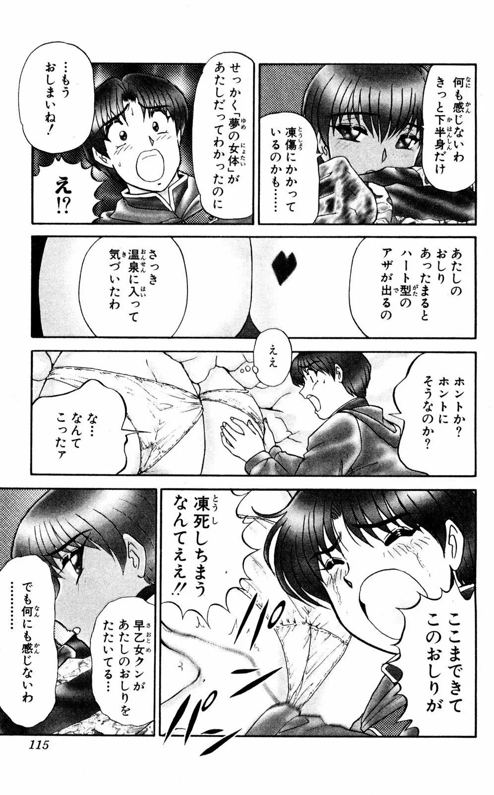 ショッキングBOY ORIGINAL Page.114