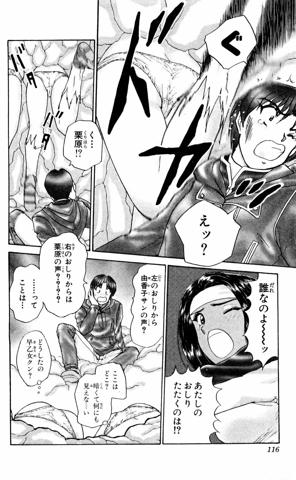 ショッキングBOY ORIGINAL Page.115